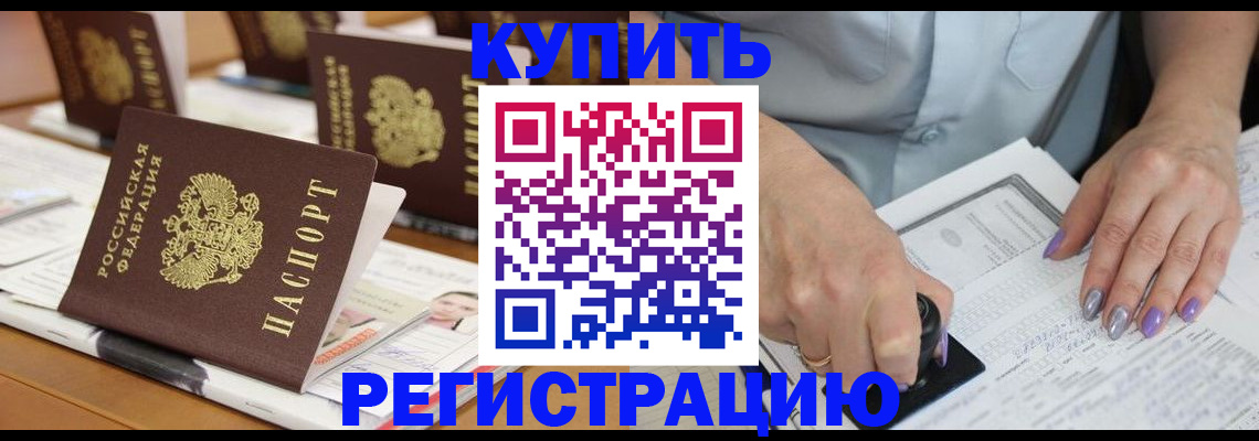 прописка от собственника в Симферополе