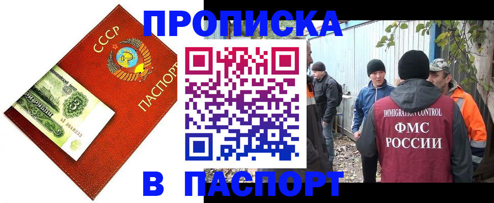 купить прописку в Симферополе