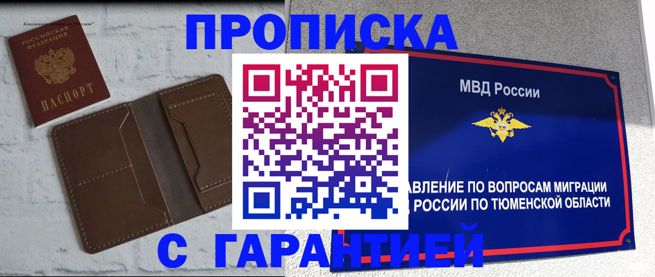 временная регистрация купить в Симферополе