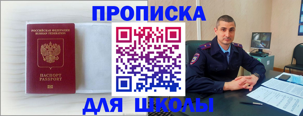 прописка регистрация в Симферополе