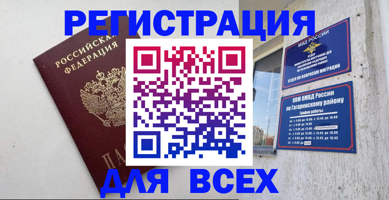 прописка в Симферополе